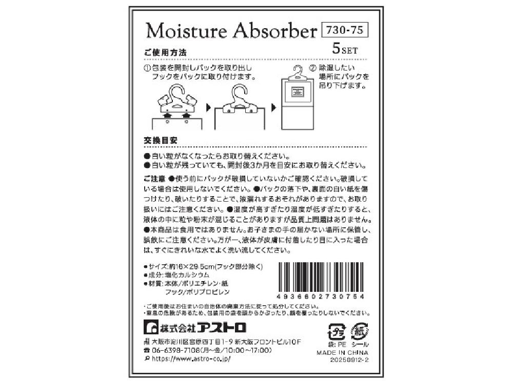 Moisture Absorber