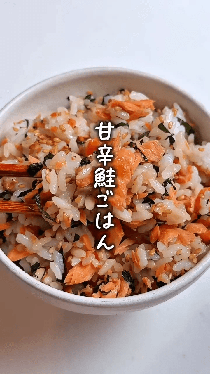 ふっくら味染み甘辛鮭ごはん🍚✨