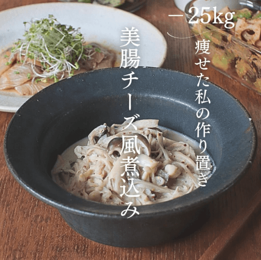 美腸チーズ風煮込み🧀