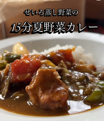 せいろ蒸し野菜🍅の15分鯖缶夏野菜カレー🐟🍆🍛