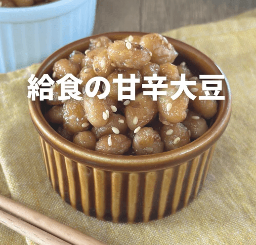 みんな大好き!甘辛大豆🫘
