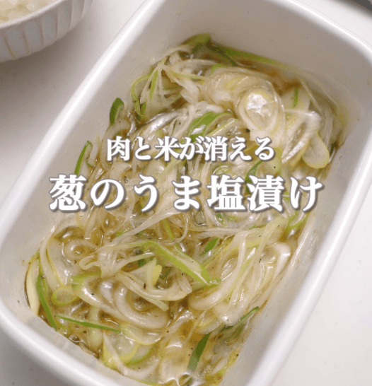 肉と米が消える!葱のうま塩漬け🧄✨