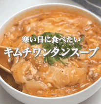 包まずカンタン♪キムチワンタンスープ🔥✨