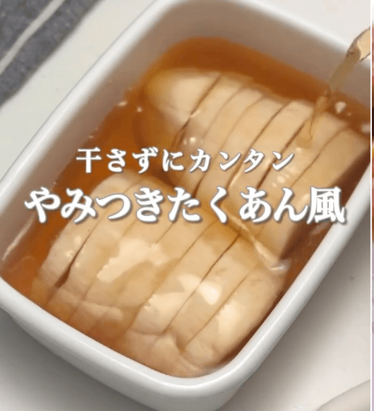 干さずにカンタン!やみつきたくあん風