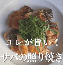 コレが旨い！ご飯がすすむ！サバの照り焼き🐟✨