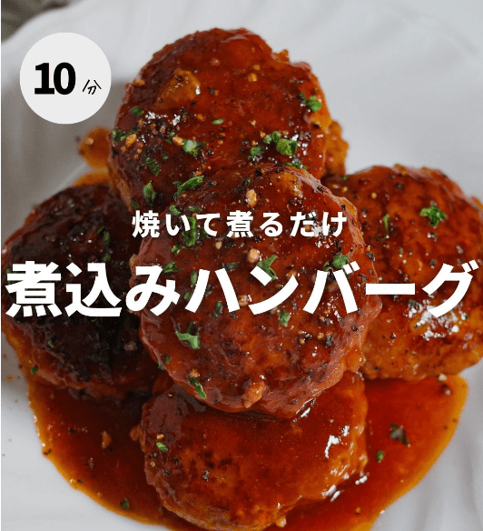 焼いて煮るだけ|簡単煮込みハンバーグ🍳✨