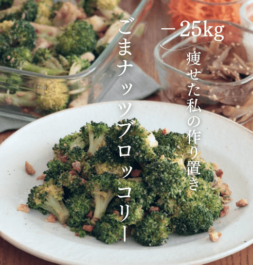 デリ風｜ごまナッツブロッコリー🥦✨