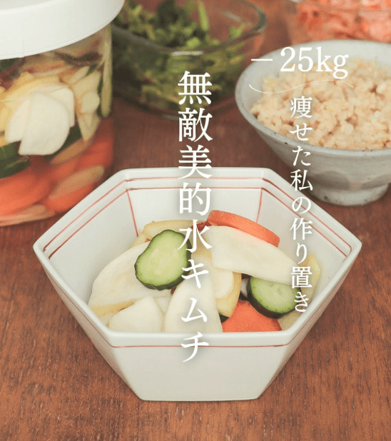 無敵美的水キムチ💃✨