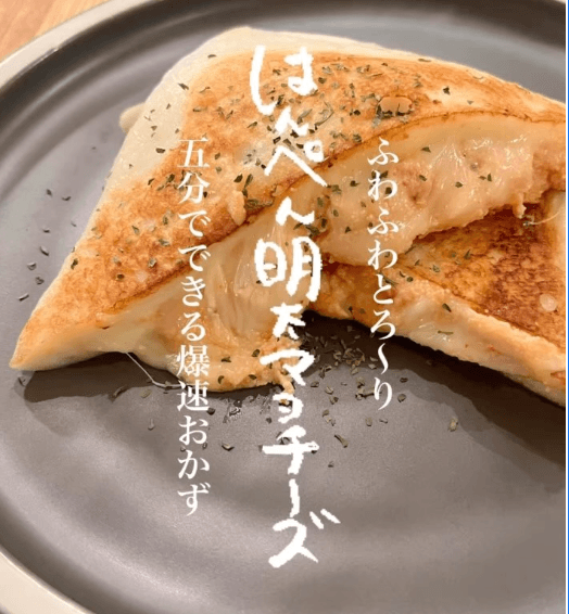 5分で完成!ふわとろ💛 はんぺん明太マヨチーズ