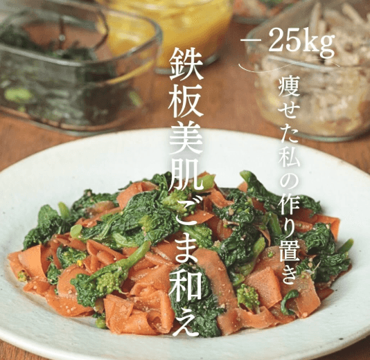 やみつき!鉄板美肌ごま和え🥬🥕