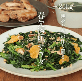 春先透肌サラダ🌸