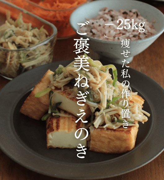 超簡単!ご褒美ねぎえのき✨