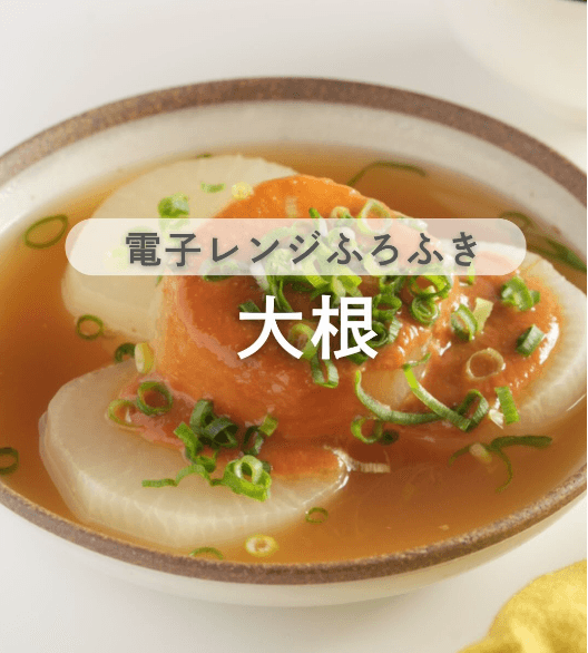 レンジで簡単!味噌ふろふき大根🍢✨