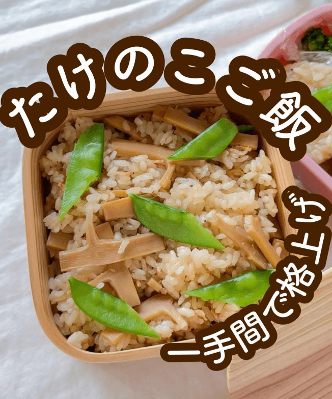 一手間で格上げ👑たけのこと桜えびの炊き込みご飯🌸