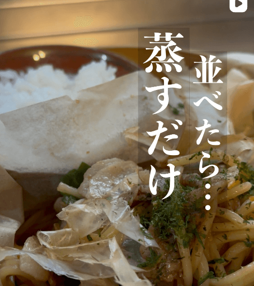 ほったらかしで完成✨せいろ蒸し焼きそば♨️