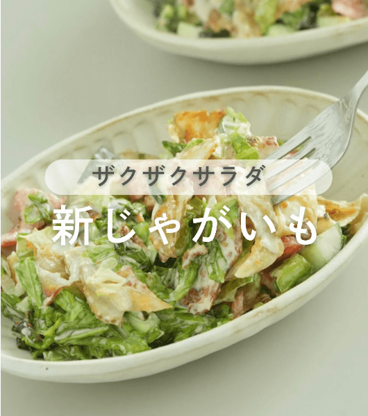 これサラダ！？カリカリポテトのごちそうサラダ🥔✨
