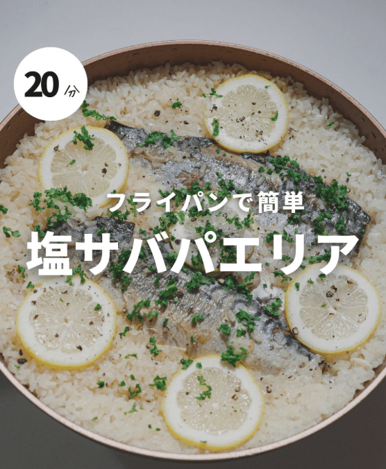 フライパンで簡単!塩サバパエリア🥘✨