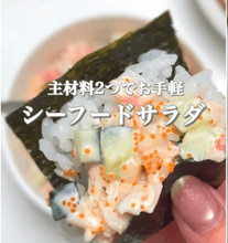 切って混ぜるだけ✨シーフードサラダ🦀🥒