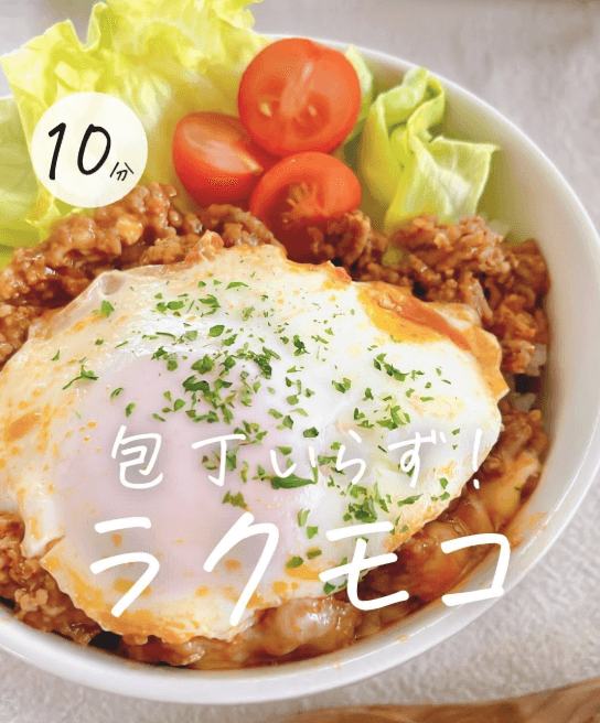包丁いらず!らくモコ🍳✨