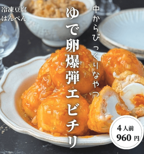 中からびっくり👀ゆで卵で爆弾エビちり🍤✨
