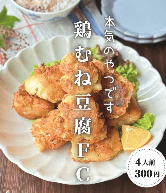 本気のやつ！鶏むね豆腐FC🐓