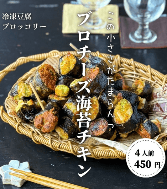 この小ささがたまらんっ💕ブロッコリーチーズ海苔チキン✨