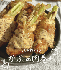 ジュワとろっ！かぶの肉巻き🍖✨