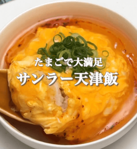 たまごで大満足💯サンラー天津飯🥚