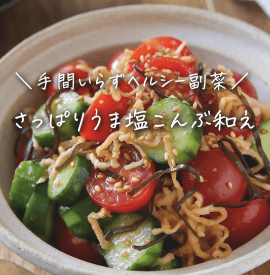 仕込み5分以下！トマトときゅうりのうま塩こん和え🍅🥒