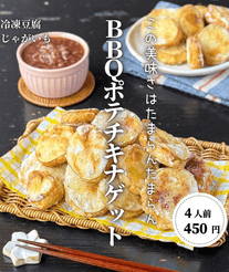 BBQ激うまソースのポテチキナゲット✨
