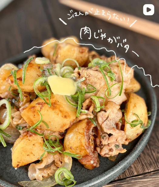 ごはんが進む🍚肉じゃがバター🥔✨