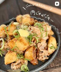 ごはんが進む🍚肉じゃがバター🥔✨