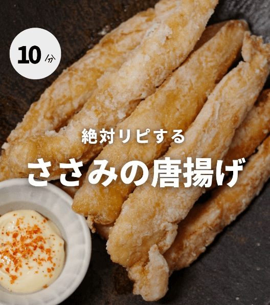 絶対リピする💛ささみの唐揚げ🍗✨