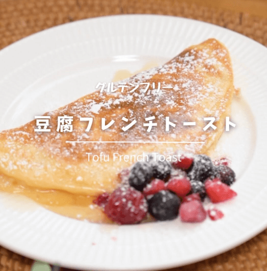 グルテンフリー✨豆腐フレンチトースト🍞
