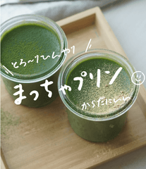 とろける✨抹茶の米粉プリン🍵