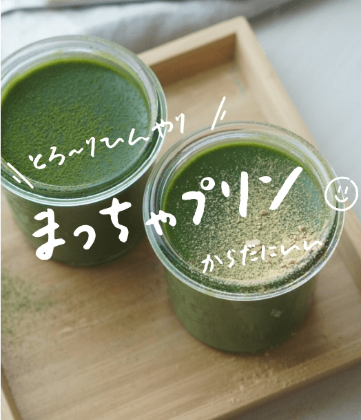 とろける✨抹茶の米粉プリン🍵