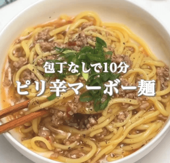 包丁なしで10分!ピリ辛麻婆麺🍜✨