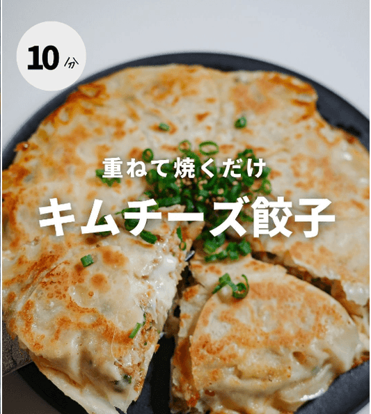 包まない！キムチーズ餃子🥟🧀