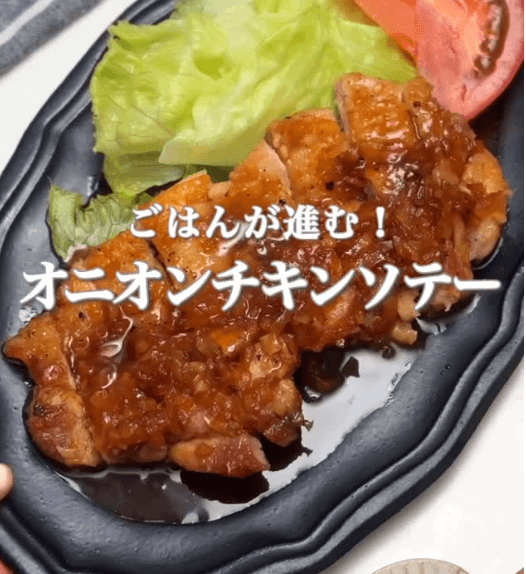 ご飯が止まらない!玉ねぎソースチキン🍗🧅✨