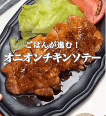 ご飯が止まらない！玉ねぎソースチキン🍗🧅✨