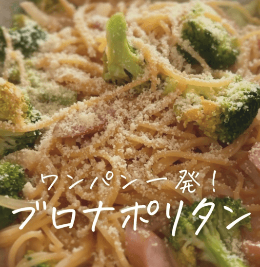 ワンパン１発✨ブロッコリーナポリタン🍳🥦