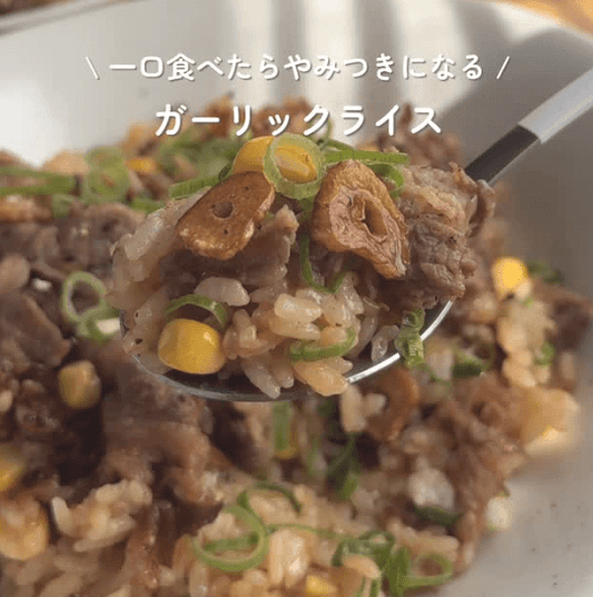 一口食べたらやみつきに！ガーリックライス🥩✨