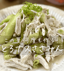 箸が止まらない！とろナスささみん🍆