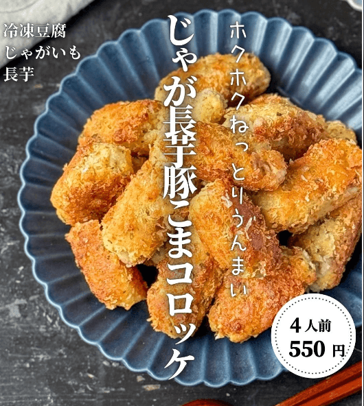 夏バテ解消！じゃが長芋豚こまコロッケ🥔✨