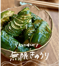 あと1品…の救世主✨無限きゅうり🥒