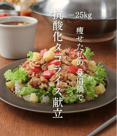 抗酸化✨タコライス献立🍅🥬🥩