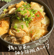 鶏と白菜の柚子胡椒あんかけ🍗🥬