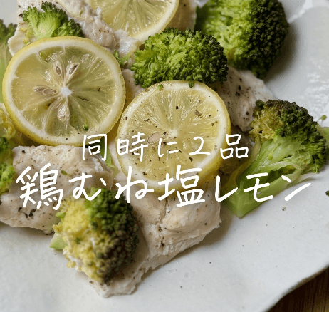 同時に2品✨鶏むね塩レモン蒸し🐔🍋コーン卵スープ 🥚🌽