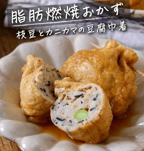 枝豆とカニカマの豆腐巾着🦀✨