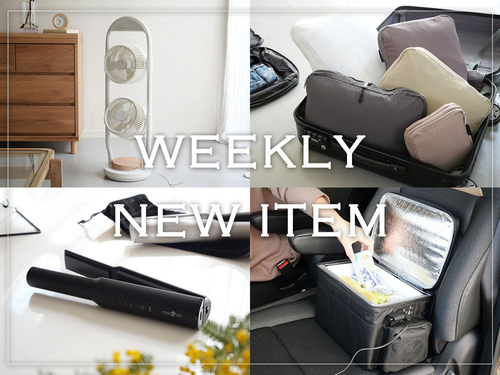 【新着情報】🆕今週の新商品をまとめてご紹介✨